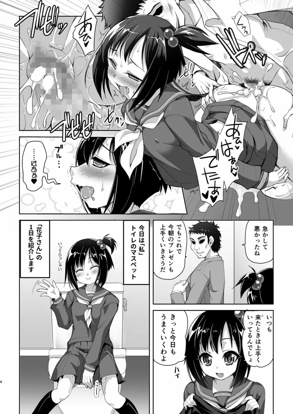 行列のできる肉便器輪姦所 -マスペット花子さん- Page.4