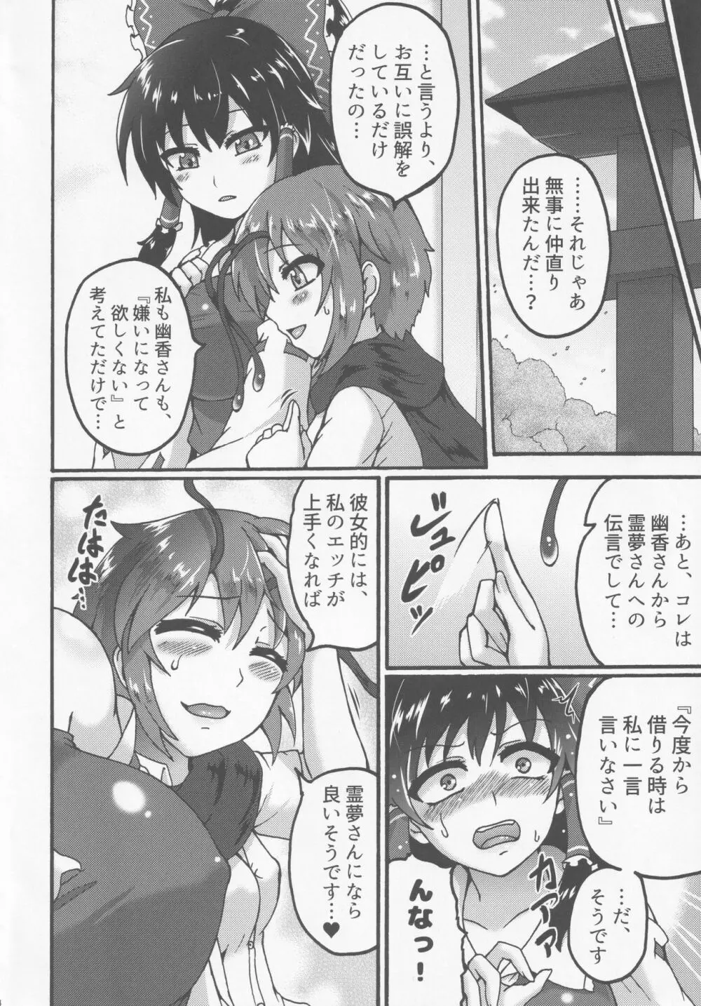 幽香さんと。 Page.23