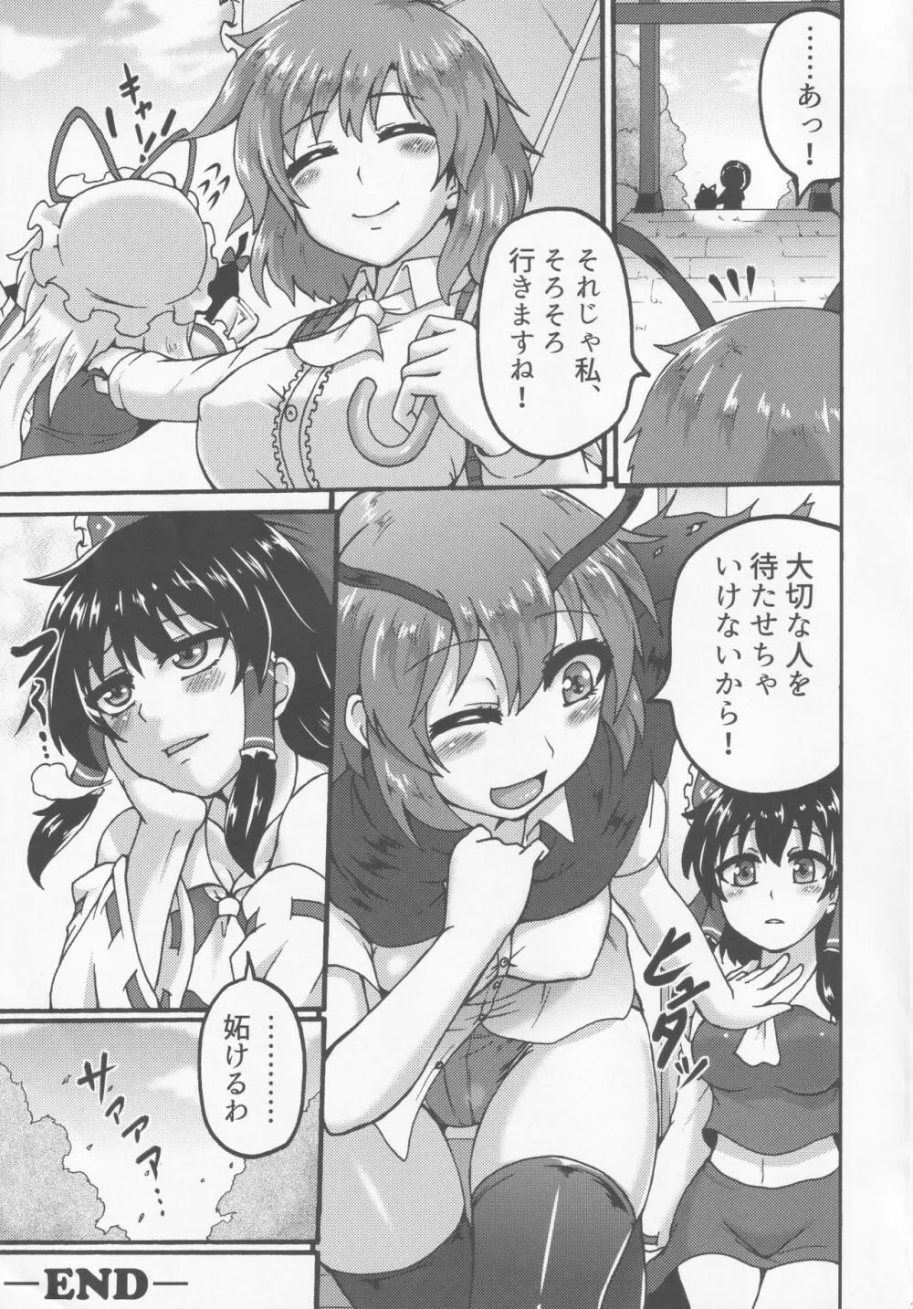 幽香さんと。 Page.24