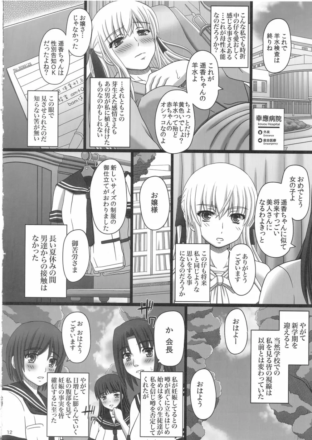 かたしぶっ 25週 Page.12