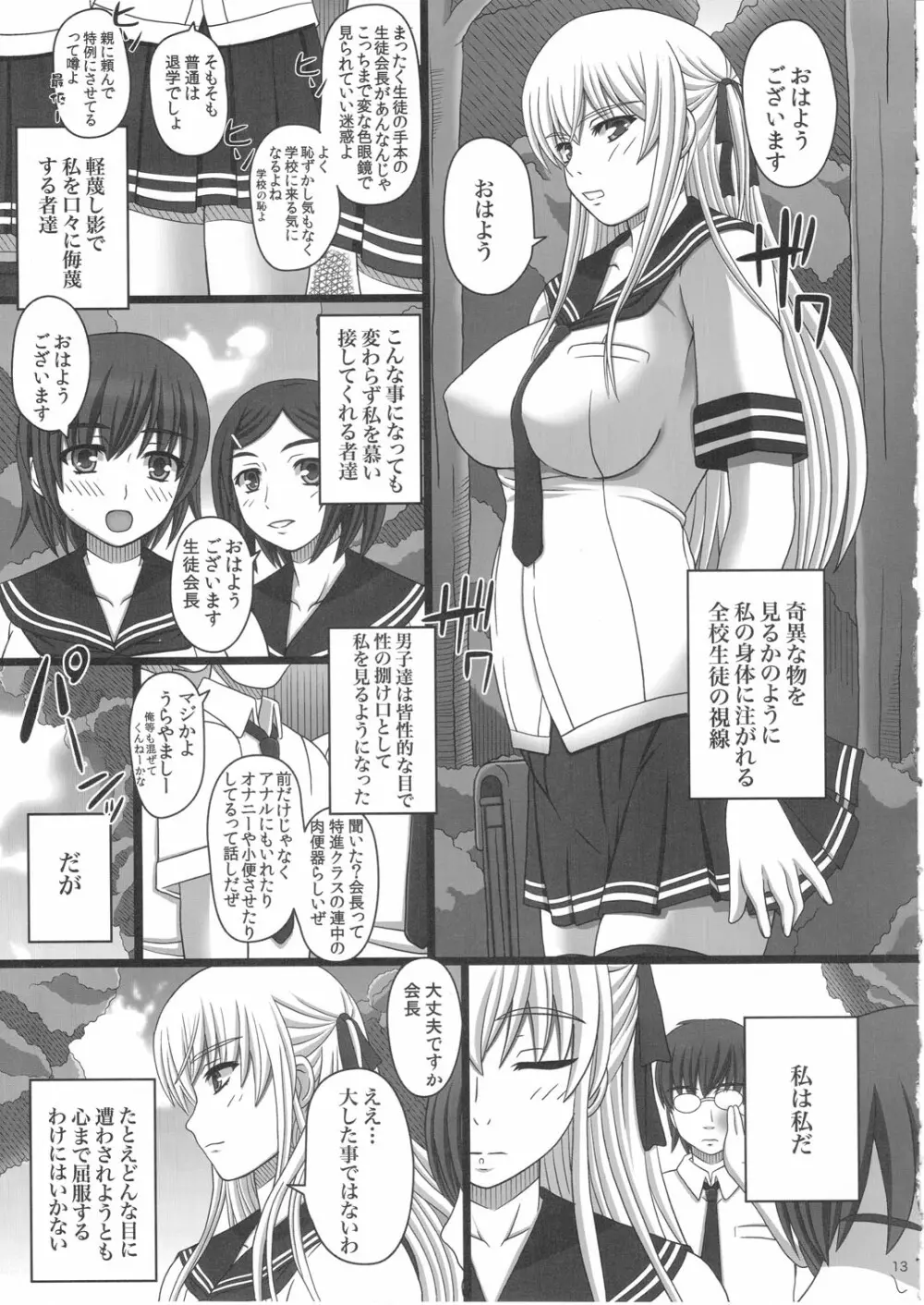 かたしぶっ 25週 Page.13