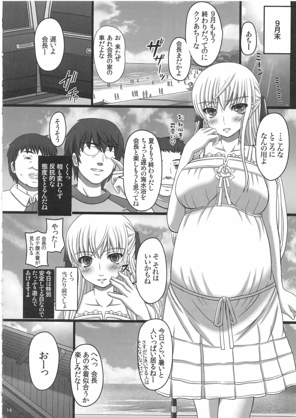 かたしぶっ 25週 Page.14