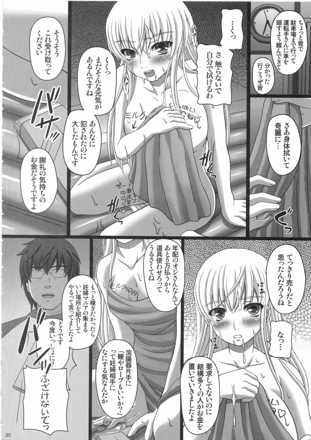 かたしぶっ 25週 Page.30