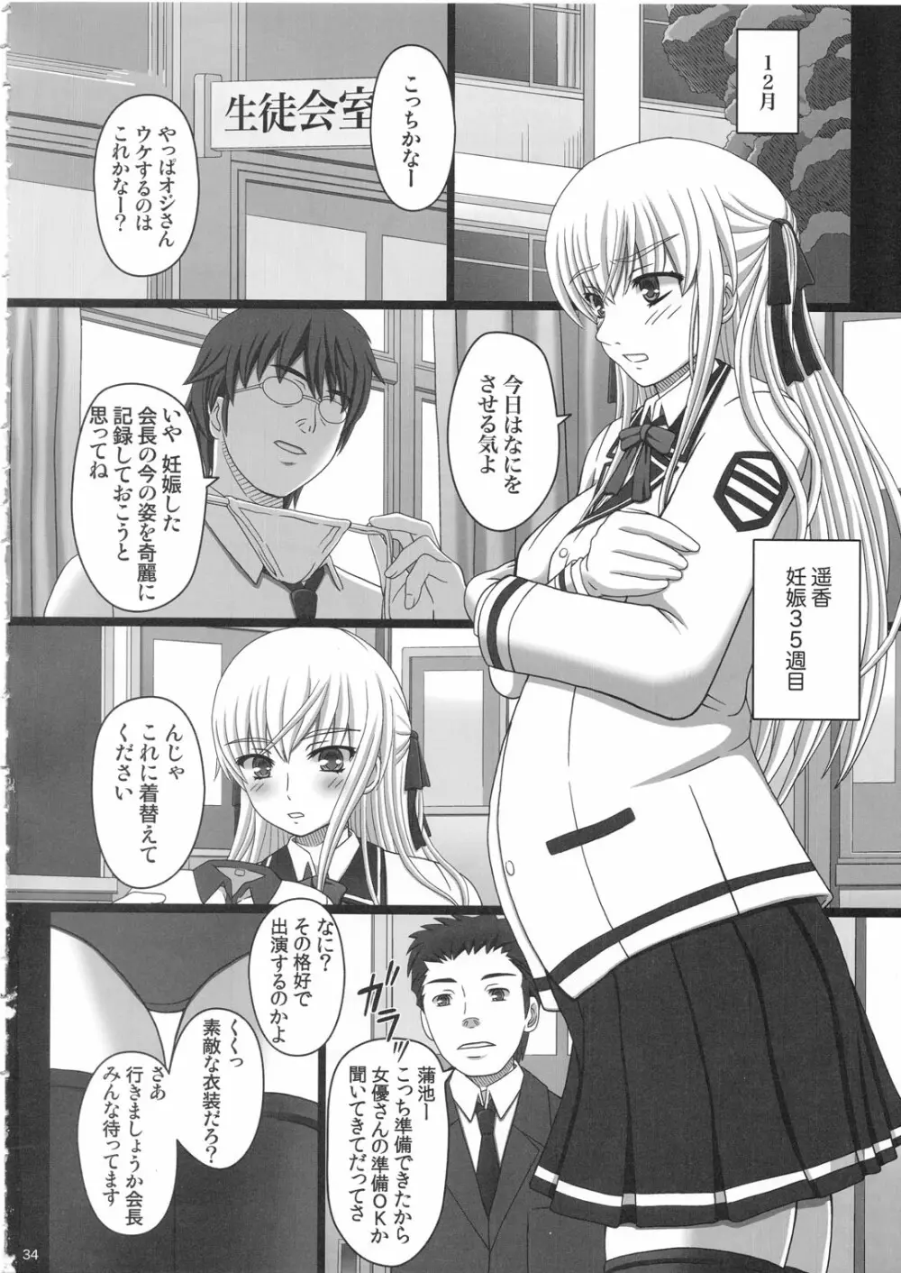 かたしぶっ 25週 Page.34