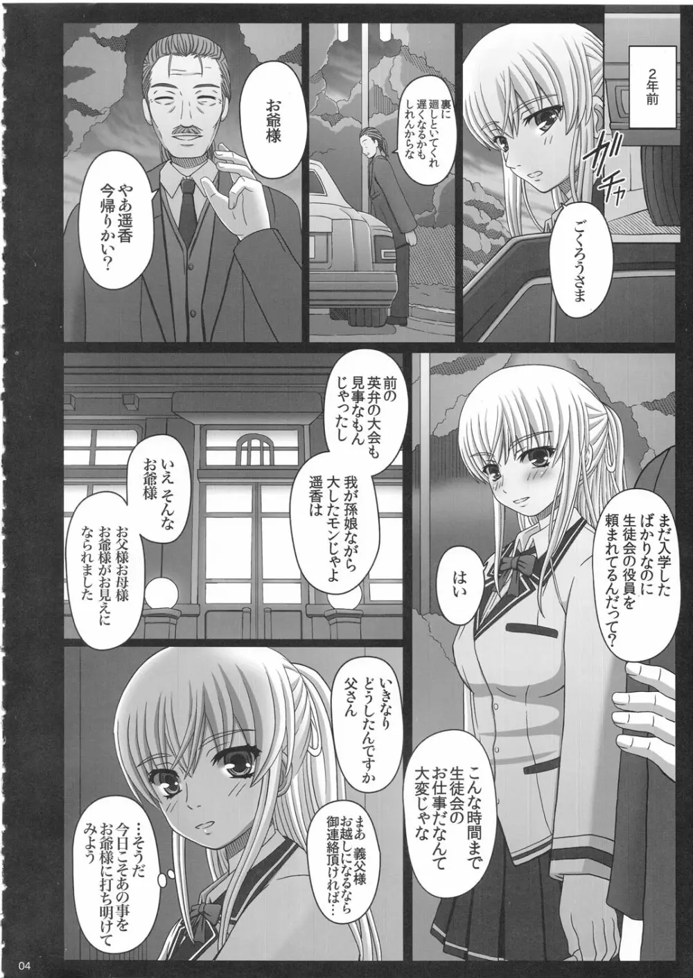 かたしぶっ 25週 Page.4