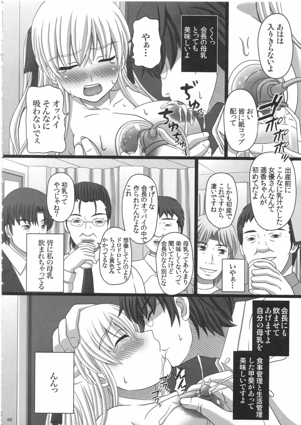 かたしぶっ 25週 Page.46