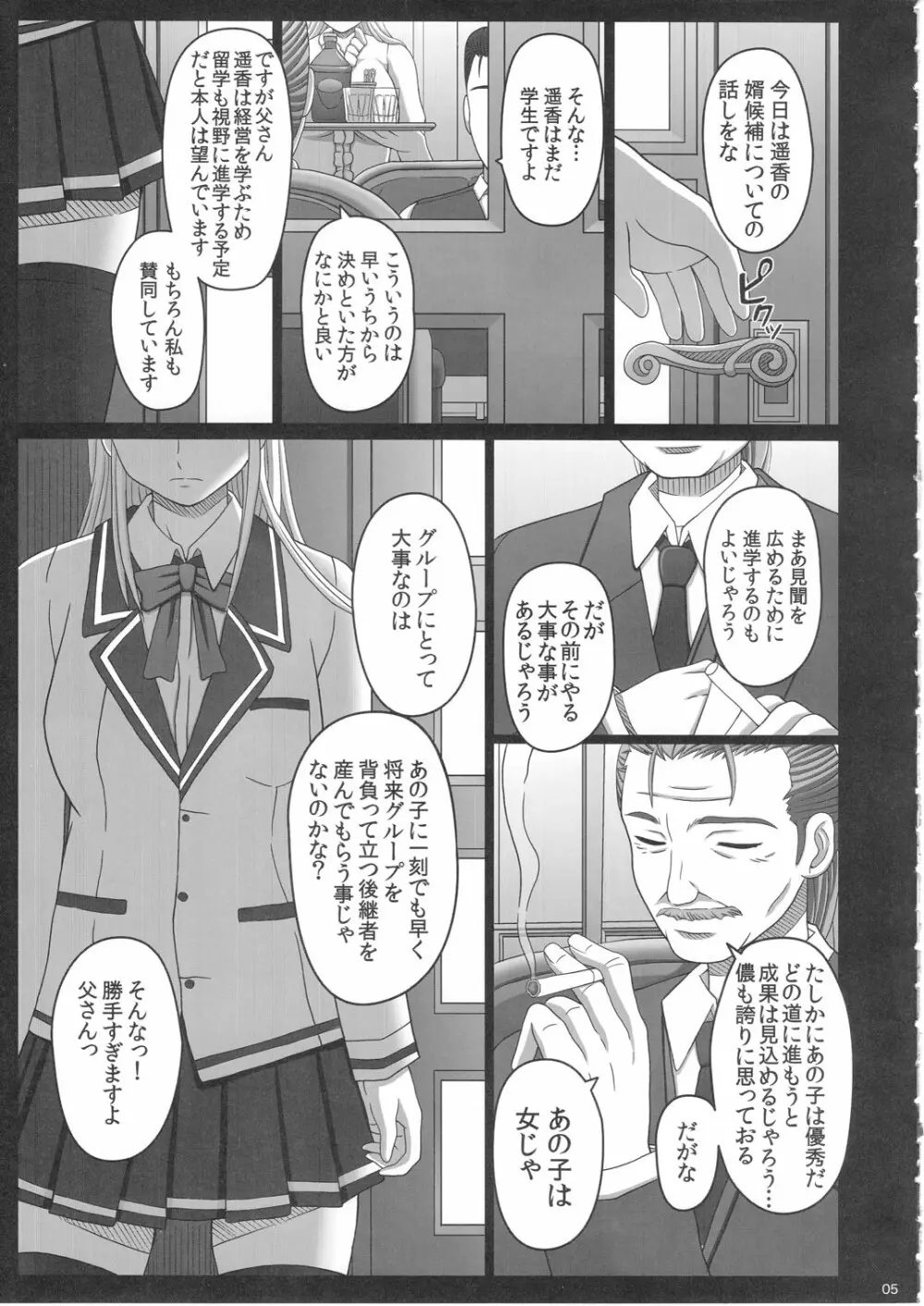 かたしぶっ 25週 Page.5