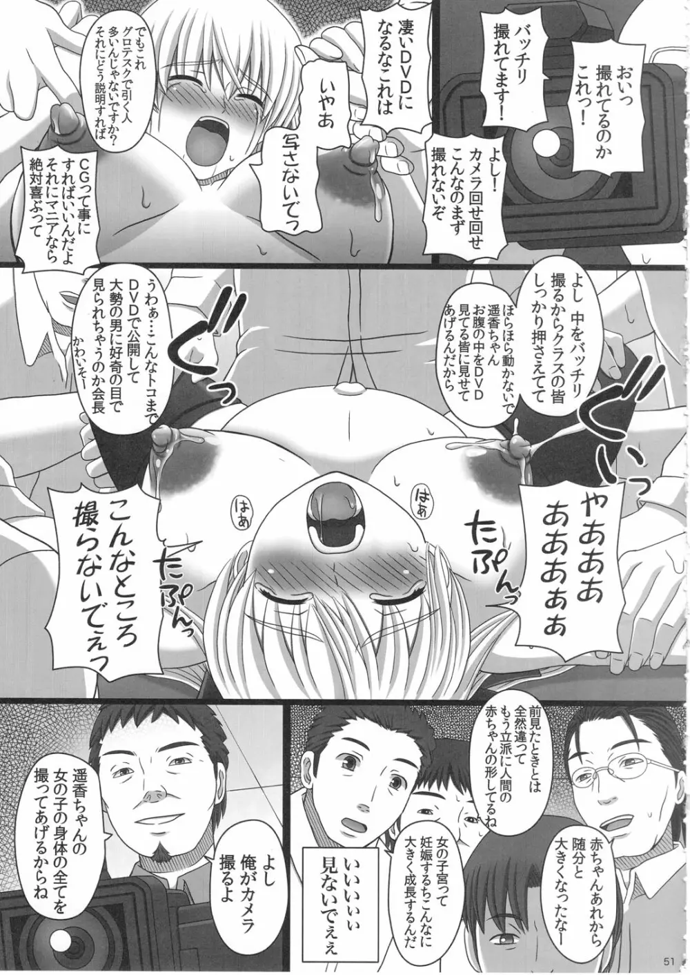 かたしぶっ 25週 Page.51