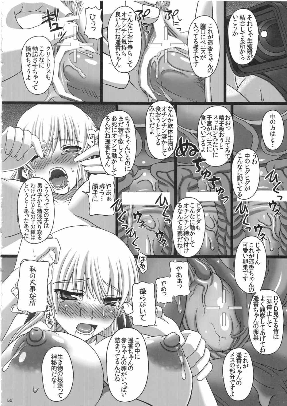 かたしぶっ 25週 Page.52