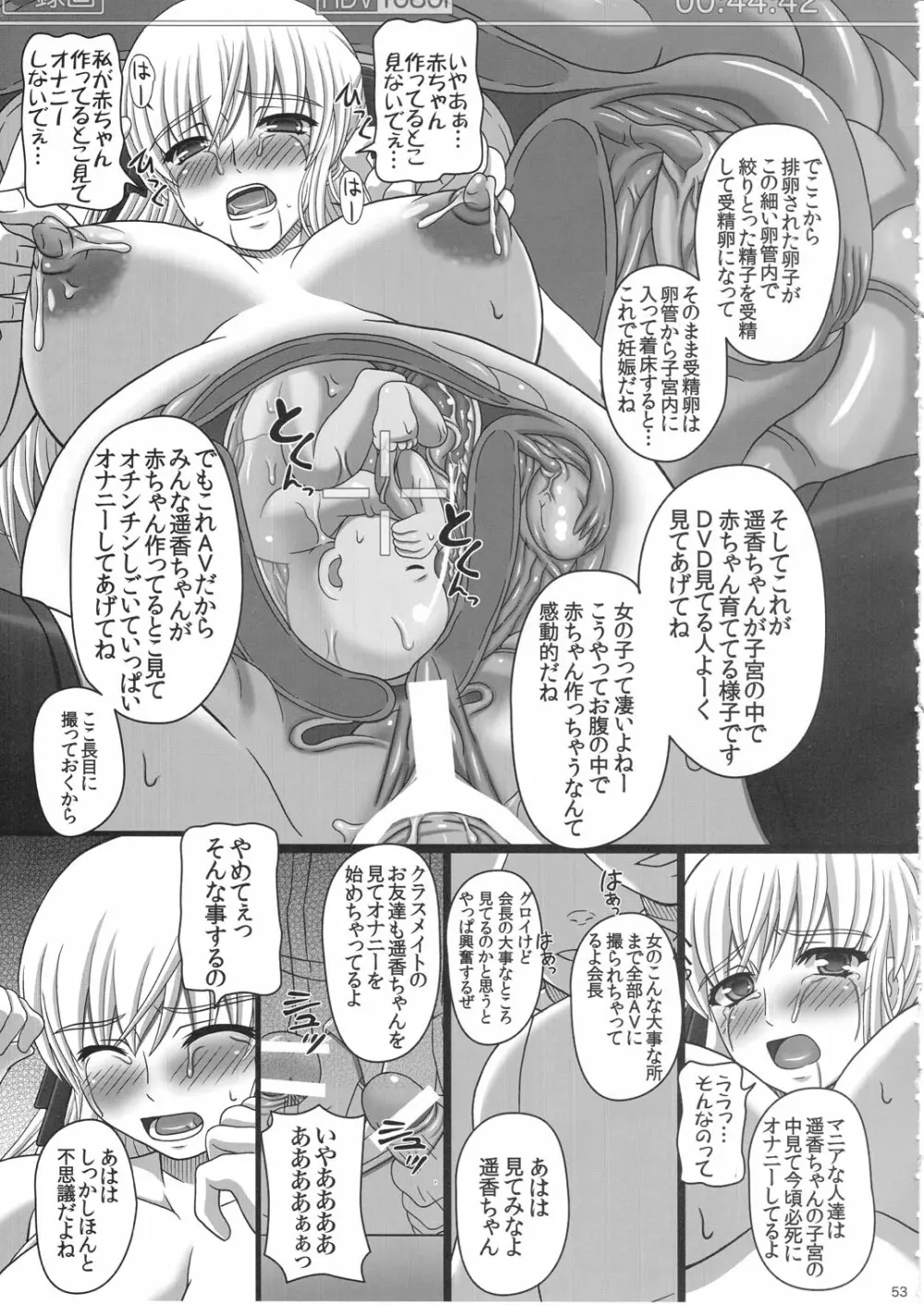 かたしぶっ 25週 Page.53