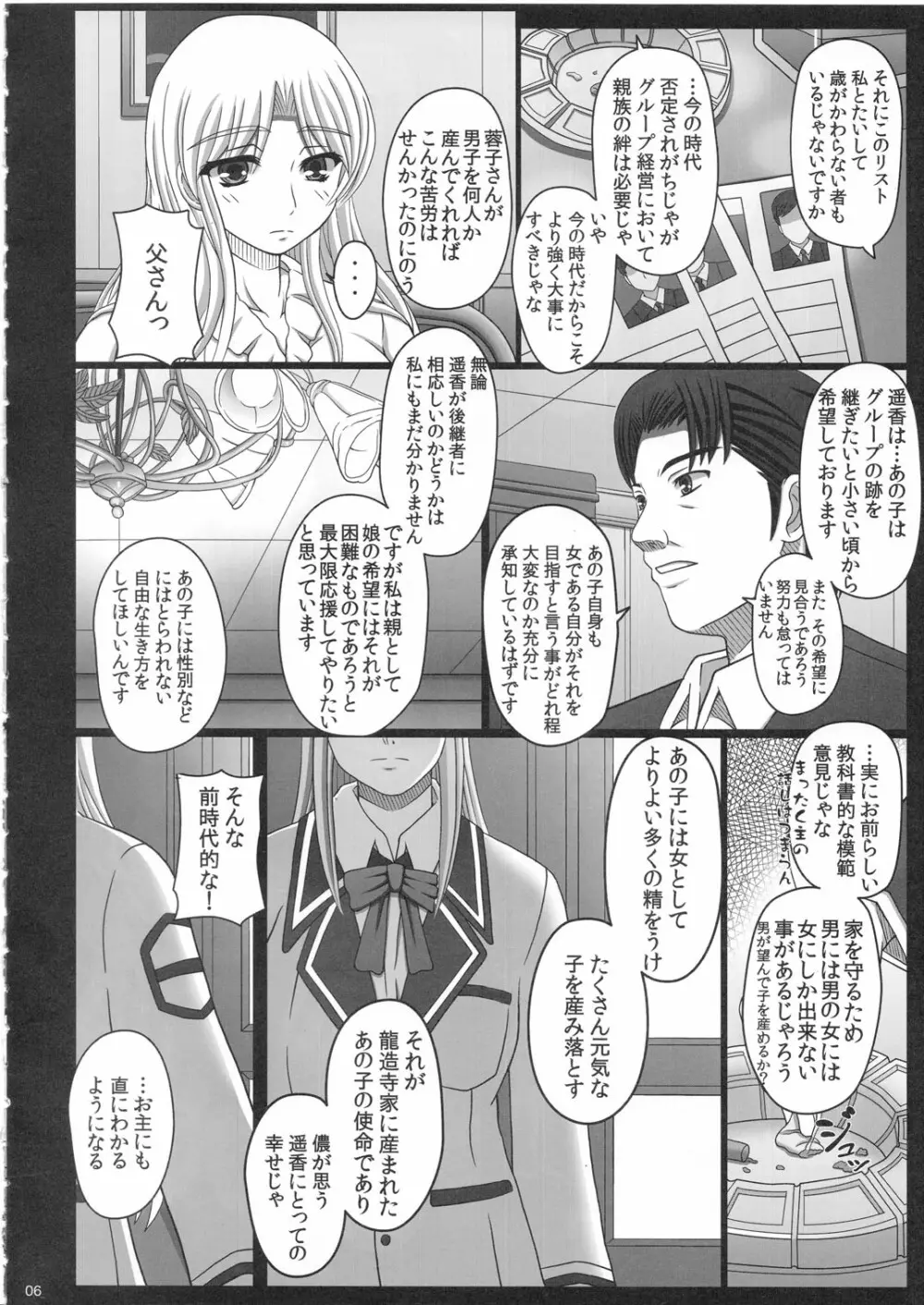 かたしぶっ 25週 Page.6