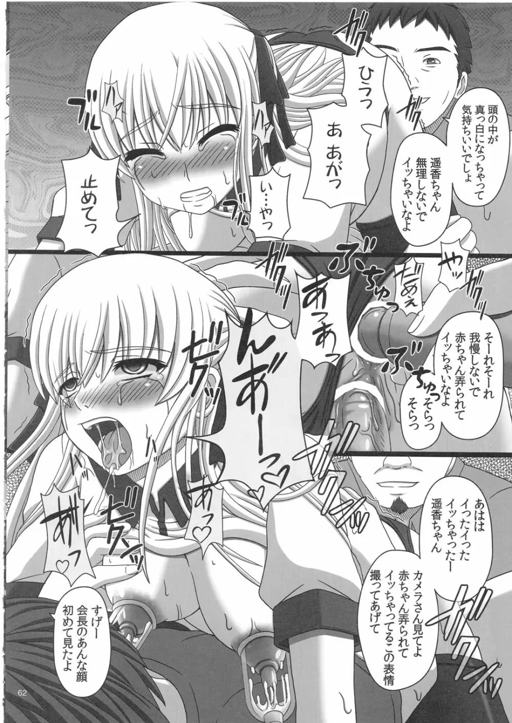 かたしぶっ 25週 Page.62