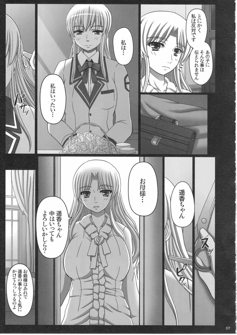 かたしぶっ 25週 Page.7