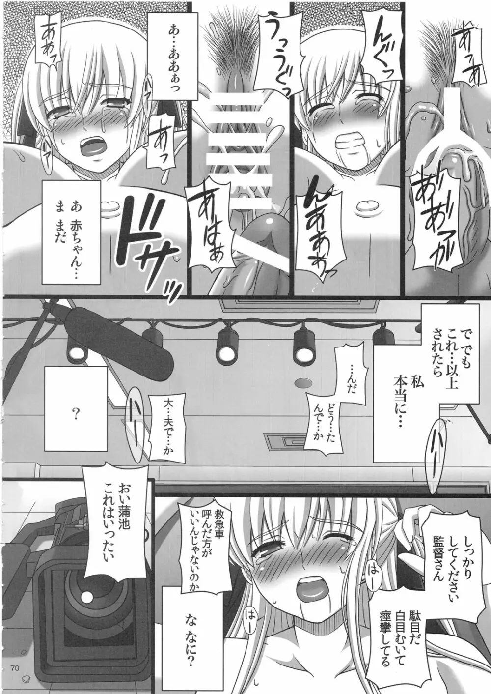 かたしぶっ 25週 Page.70