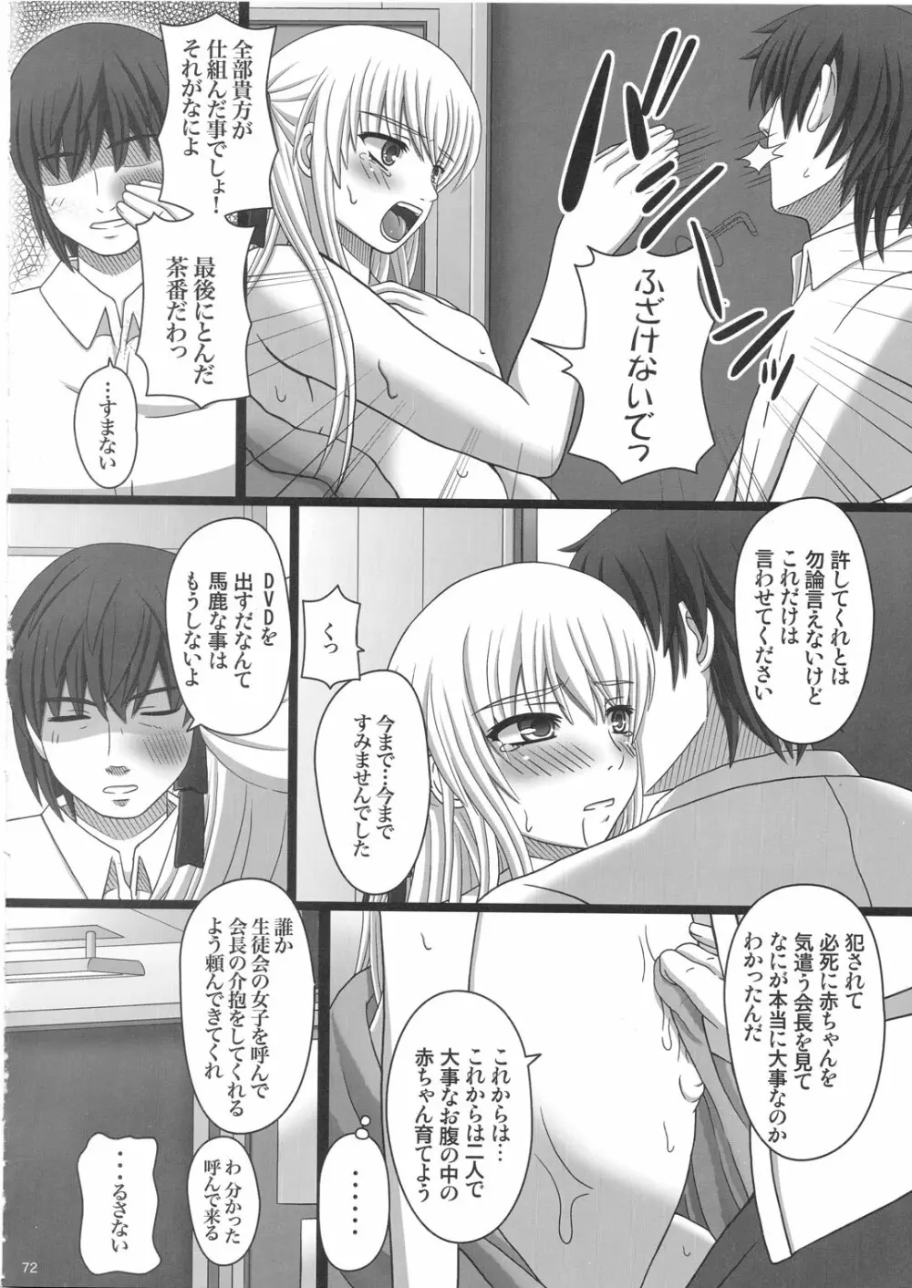 かたしぶっ 25週 Page.72