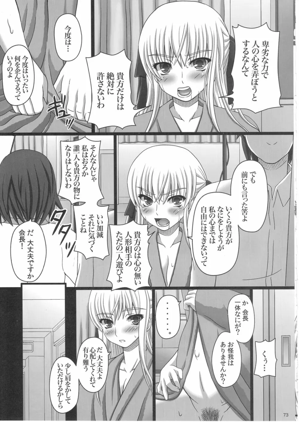 かたしぶっ 25週 Page.73