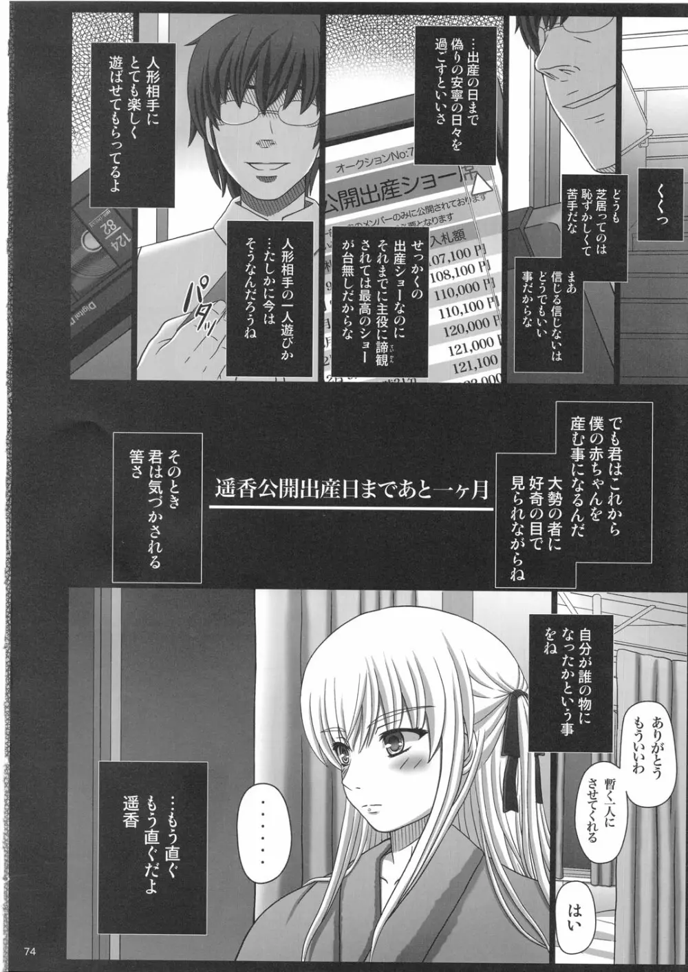 かたしぶっ 25週 Page.74