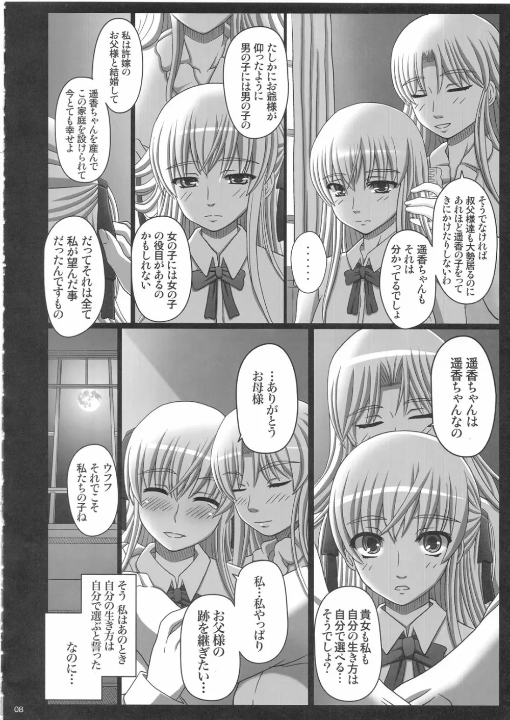 かたしぶっ 25週 Page.8