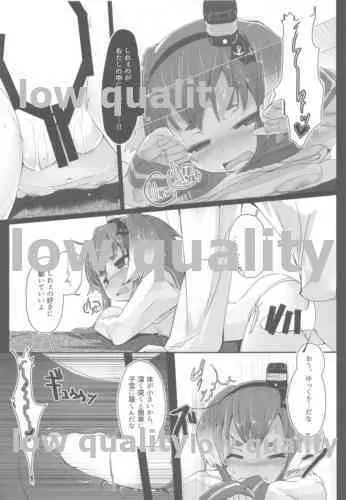 時津風と一緒に。 Page.12