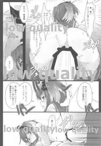 時津風と一緒に。 Page.13