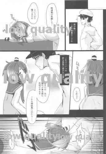 時津風と一緒に。 Page.18