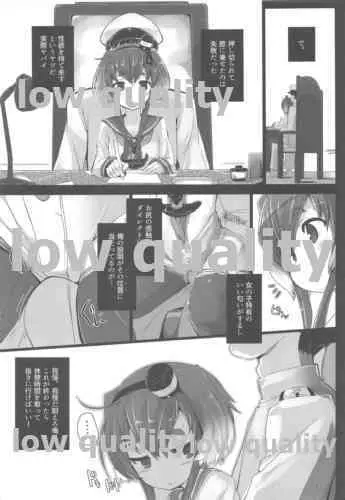 時津風と一緒に。 Page.6