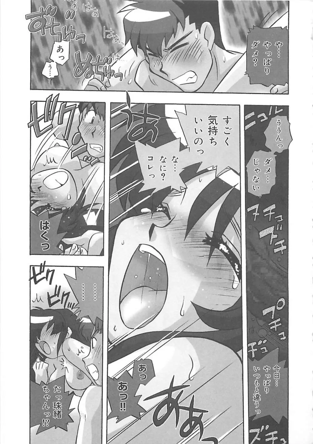 お願い満珠を守って！ Page.100