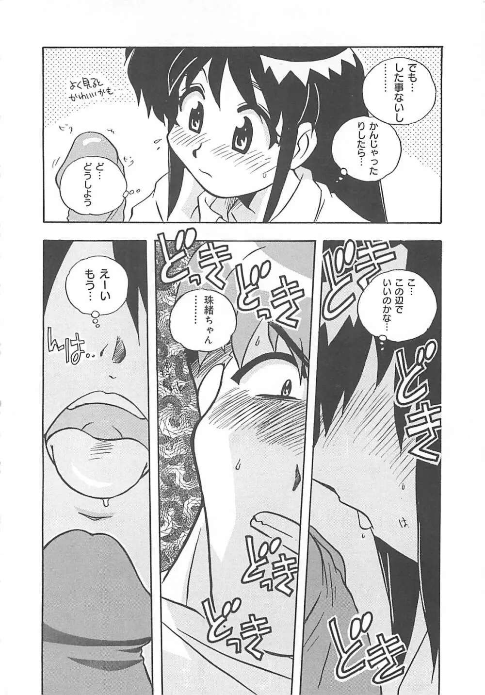 お願い満珠を守って！ Page.107