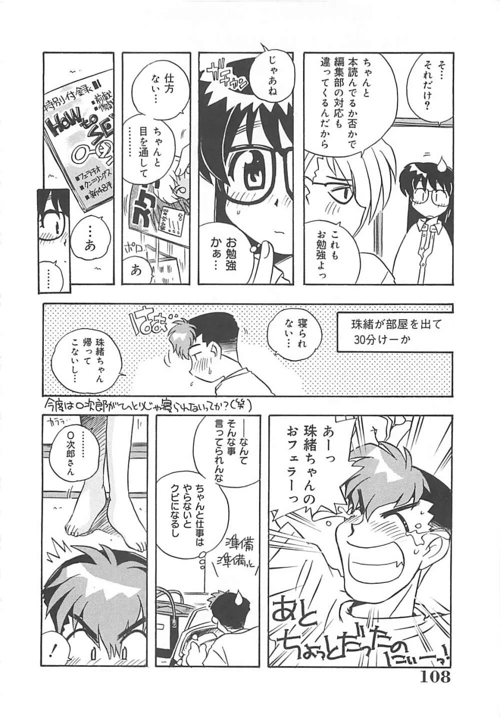 お願い満珠を守って！ Page.109