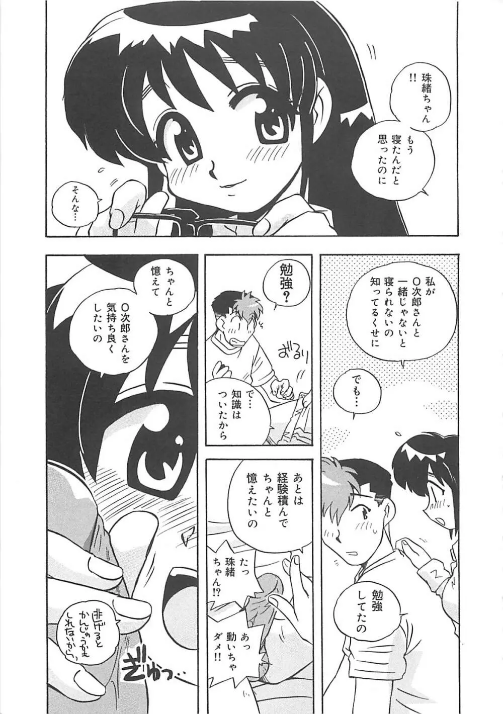 お願い満珠を守って！ Page.110