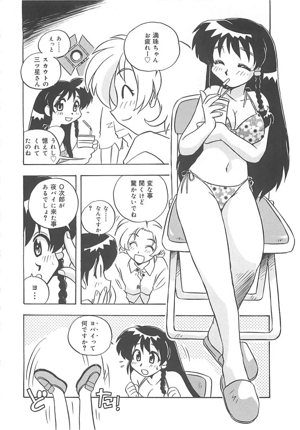 お願い満珠を守って！ Page.119