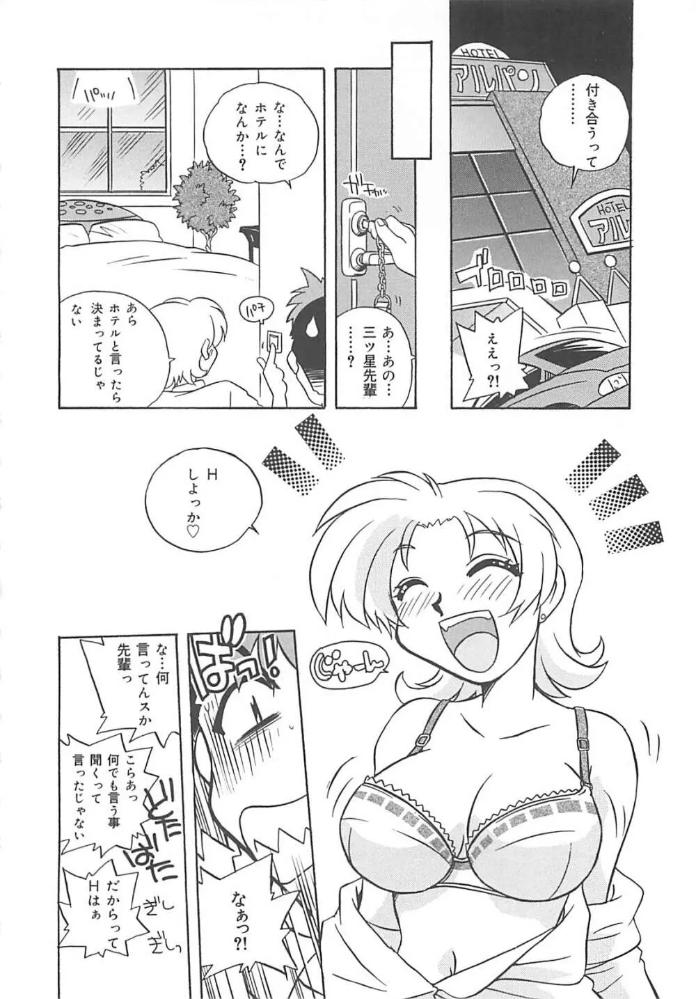 お願い満珠を守って！ Page.123