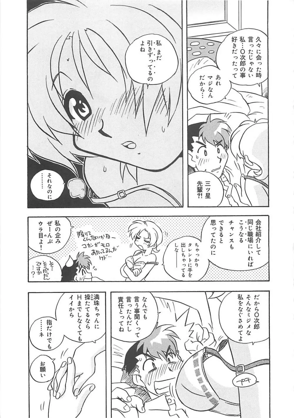 お願い満珠を守って！ Page.124