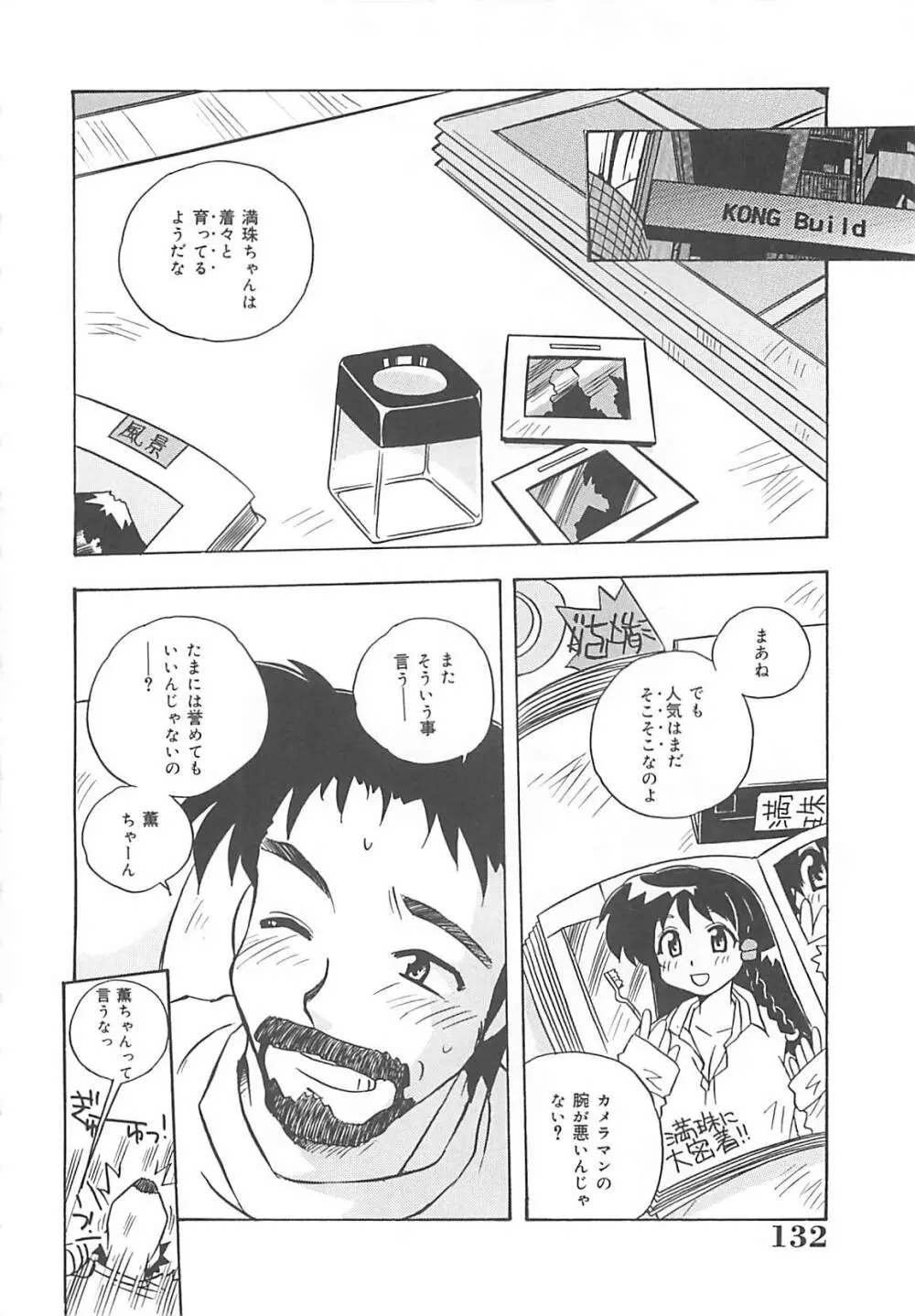 お願い満珠を守って！ Page.133