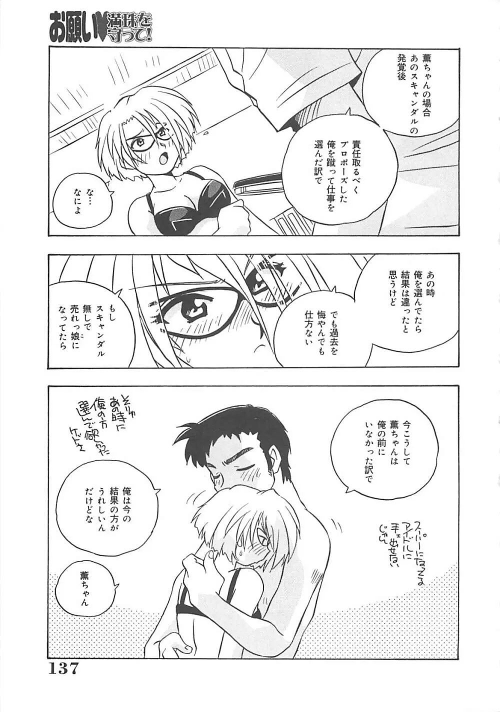 お願い満珠を守って！ Page.138