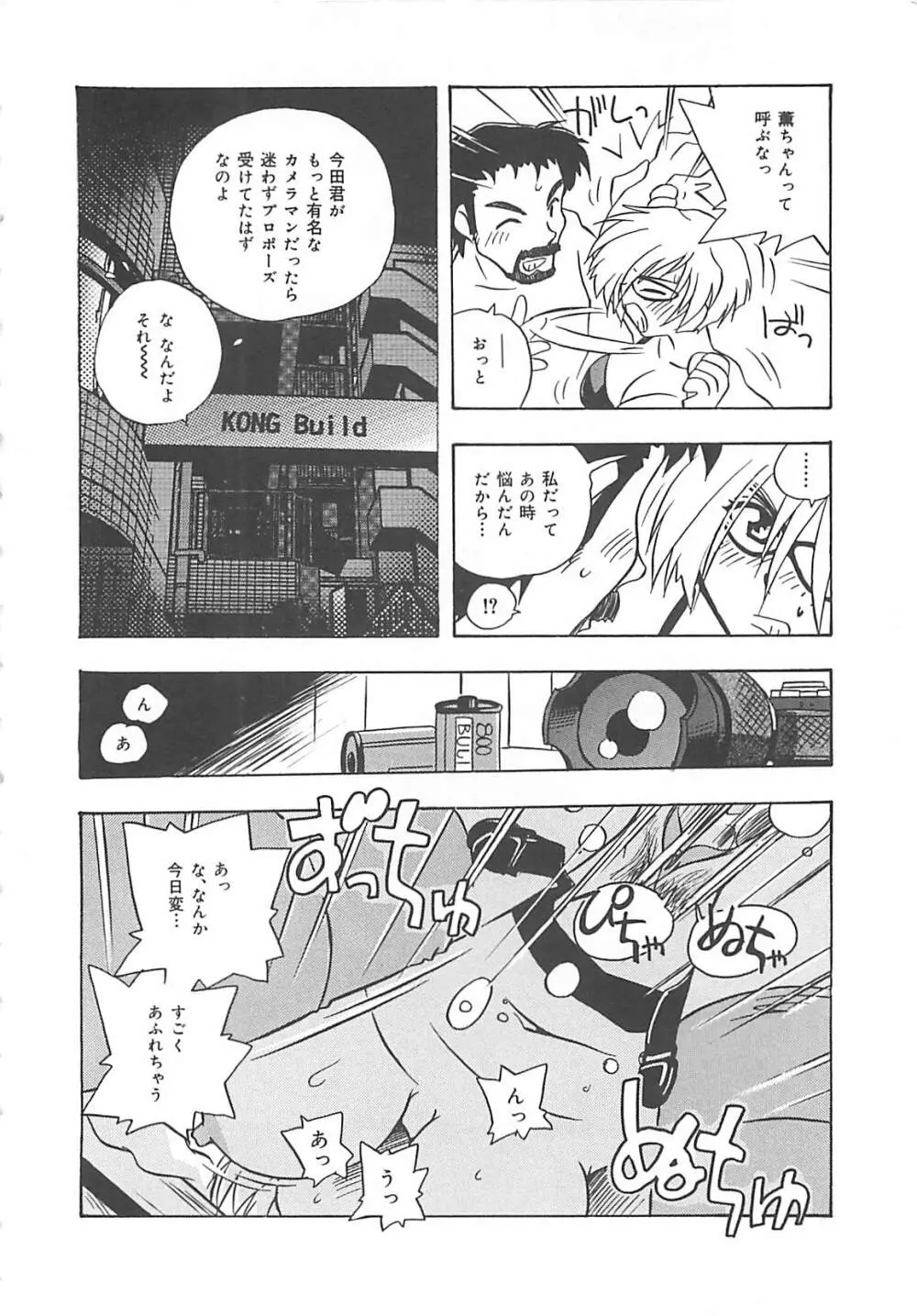 お願い満珠を守って！ Page.139