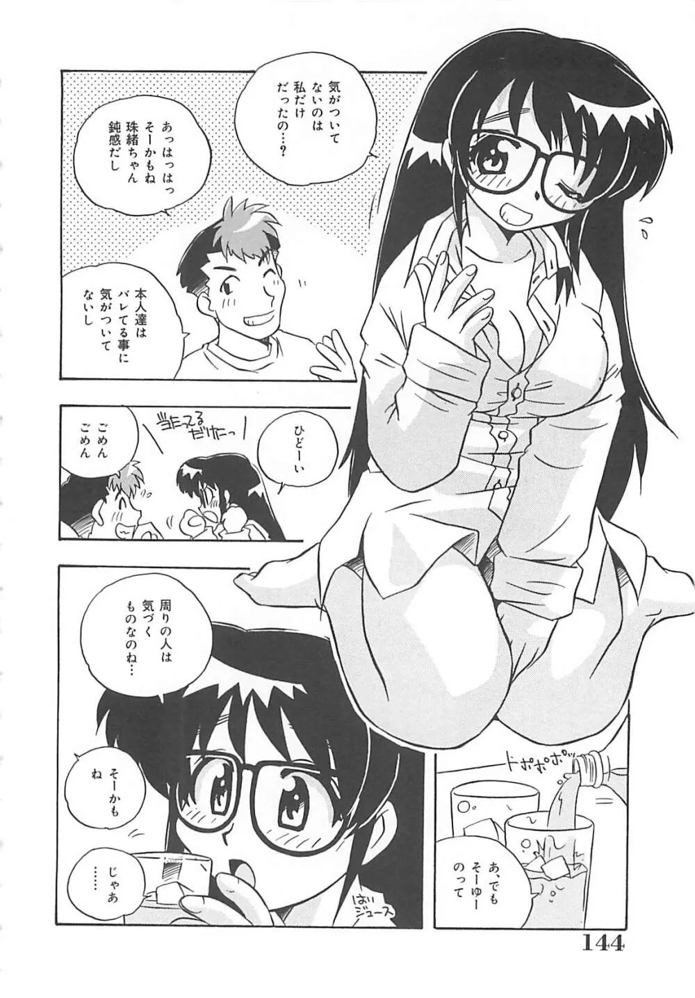 お願い満珠を守って！ Page.145