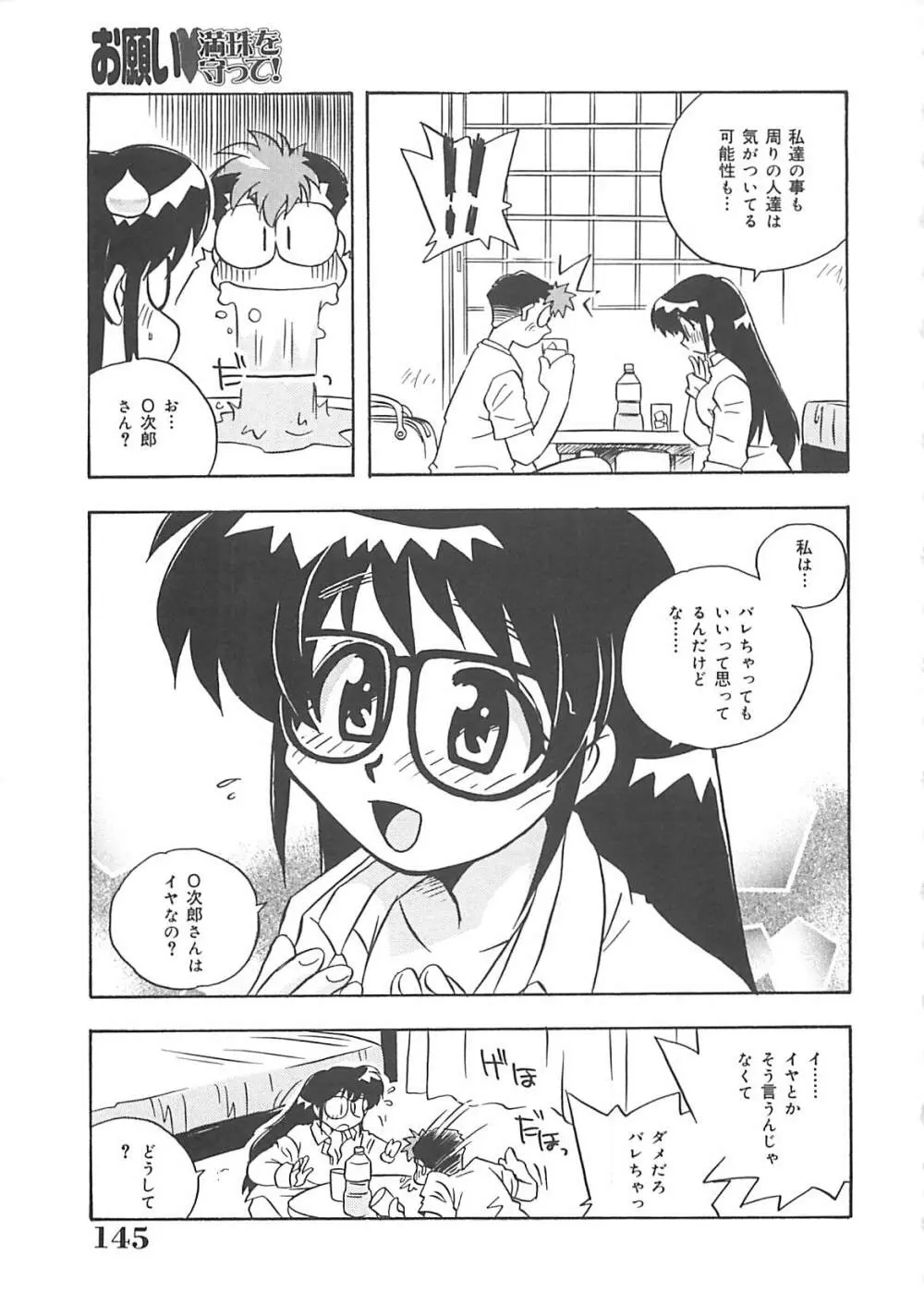 お願い満珠を守って！ Page.146