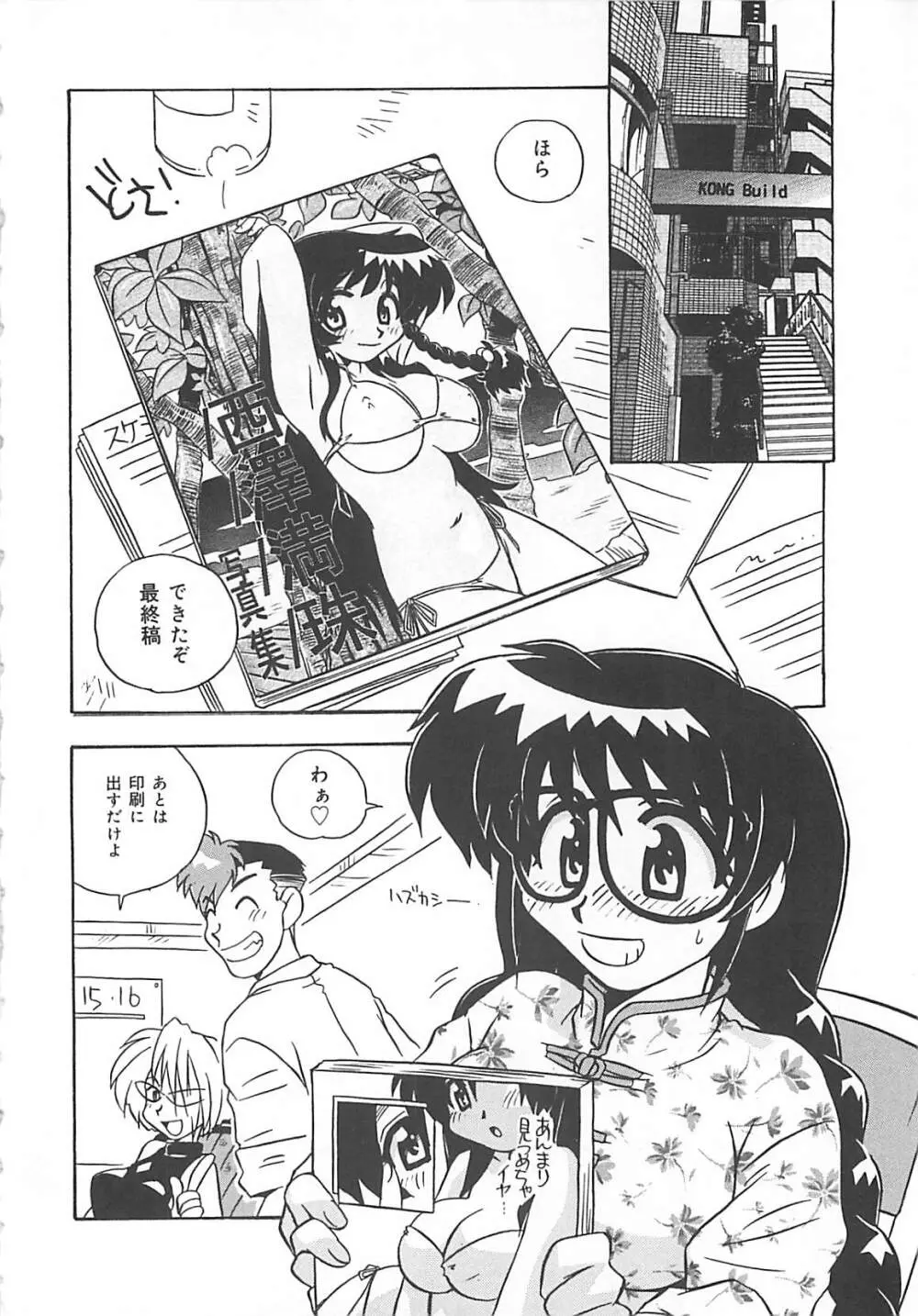 お願い満珠を守って！ Page.151