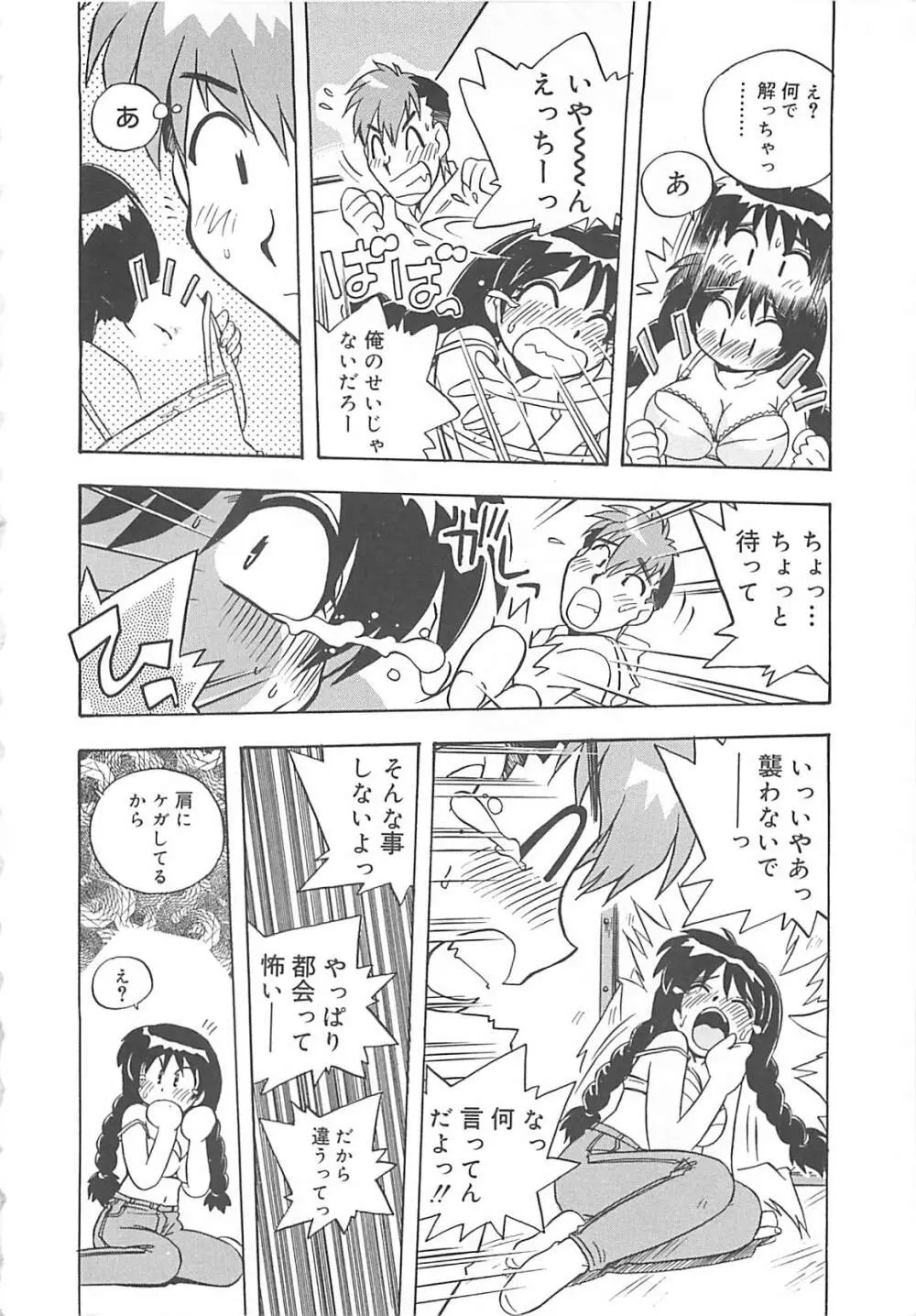 お願い満珠を守って！ Page.19