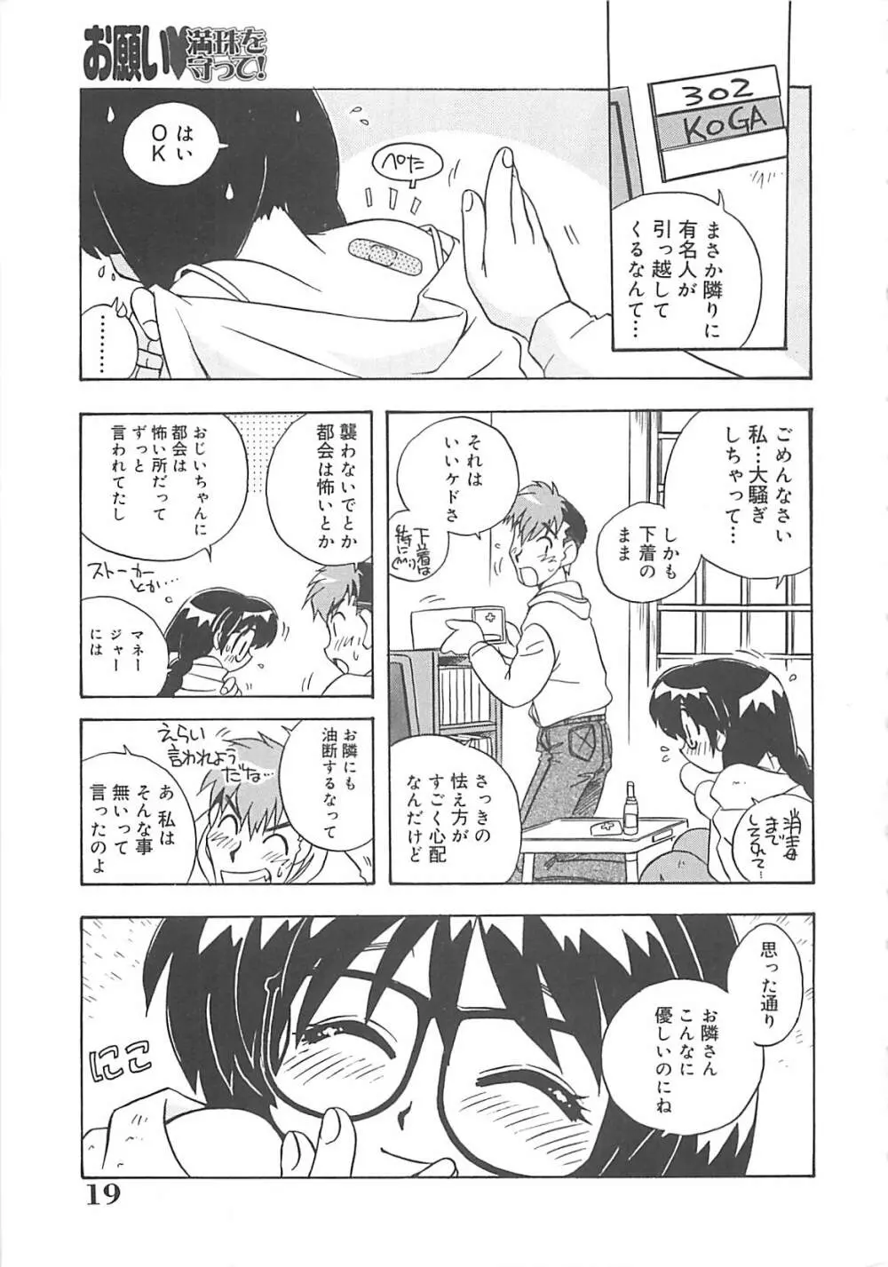 お願い満珠を守って！ Page.20