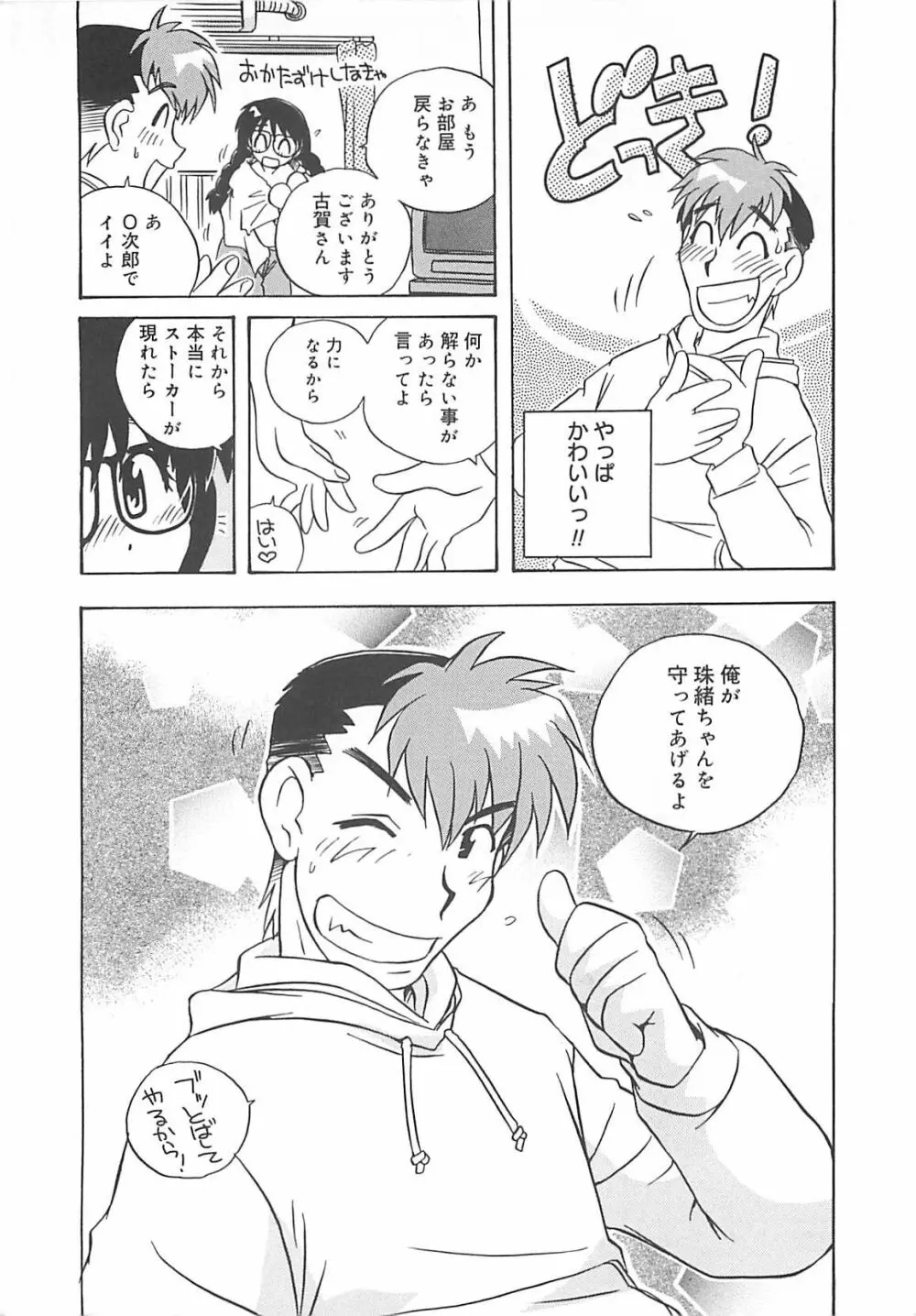 お願い満珠を守って！ Page.21