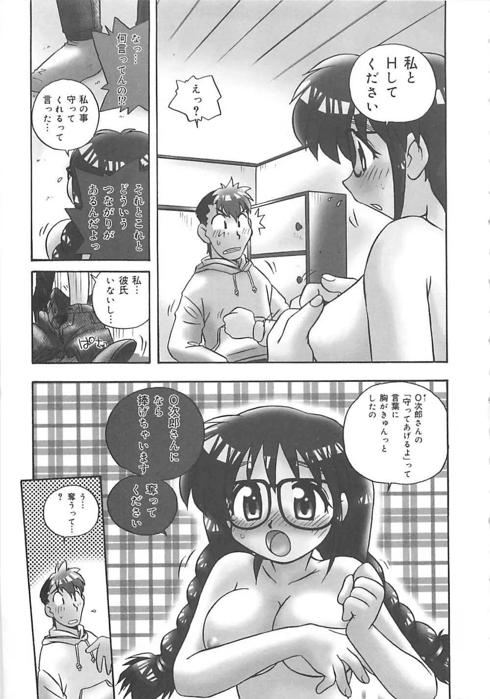 お願い満珠を守って！ Page.28