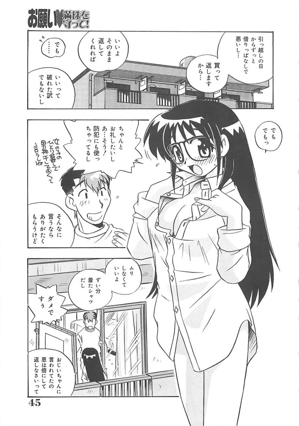 お願い満珠を守って！ Page.46