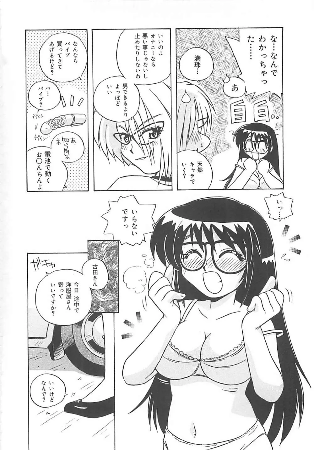 お願い満珠を守って！ Page.53