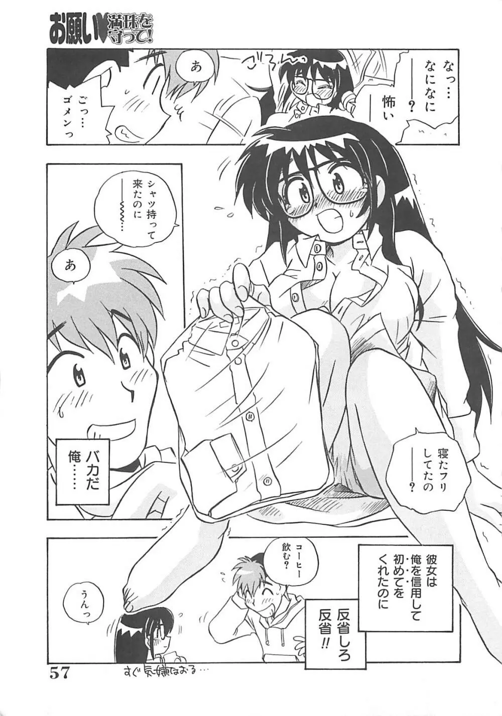 お願い満珠を守って！ Page.58