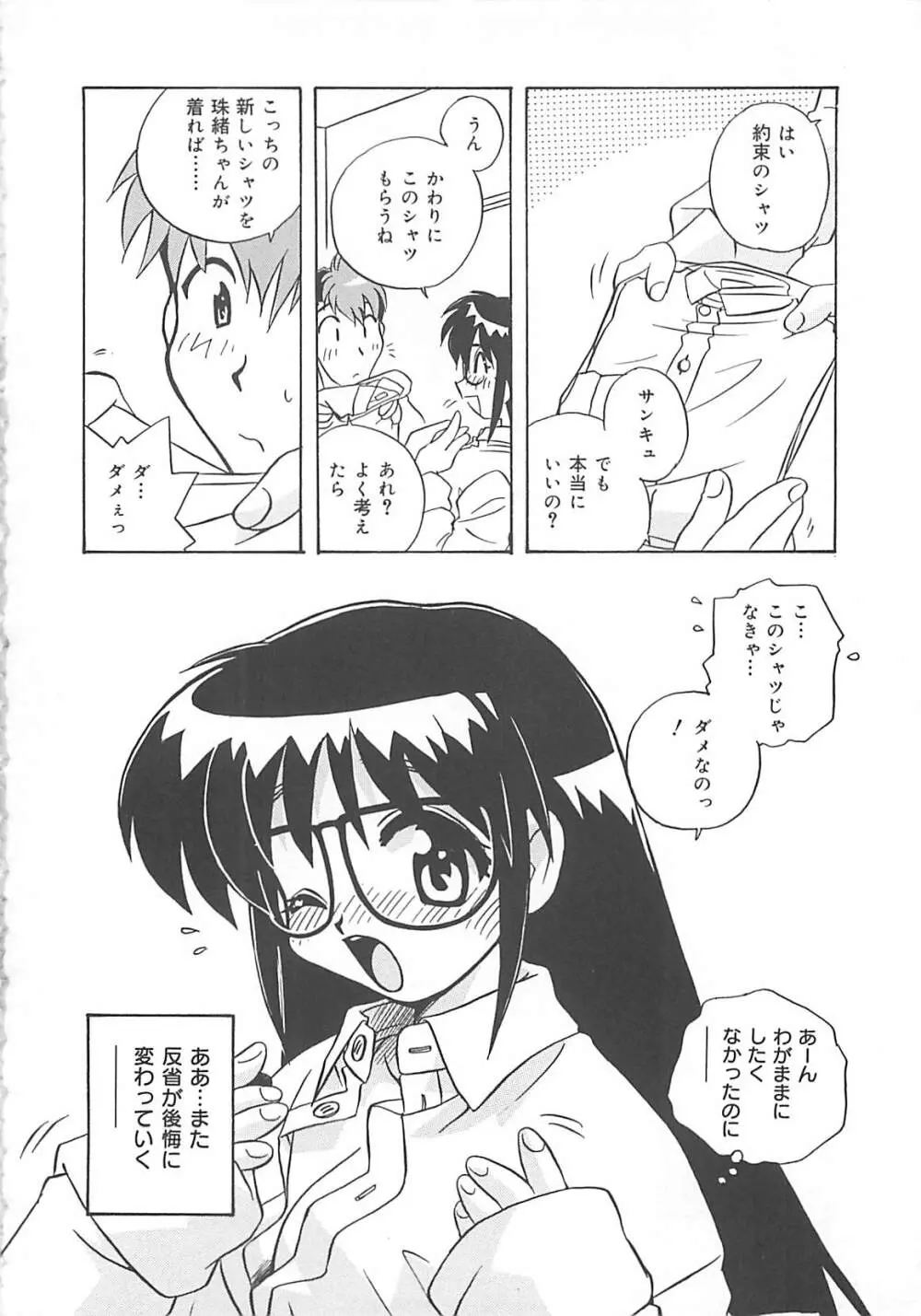 お願い満珠を守って！ Page.59