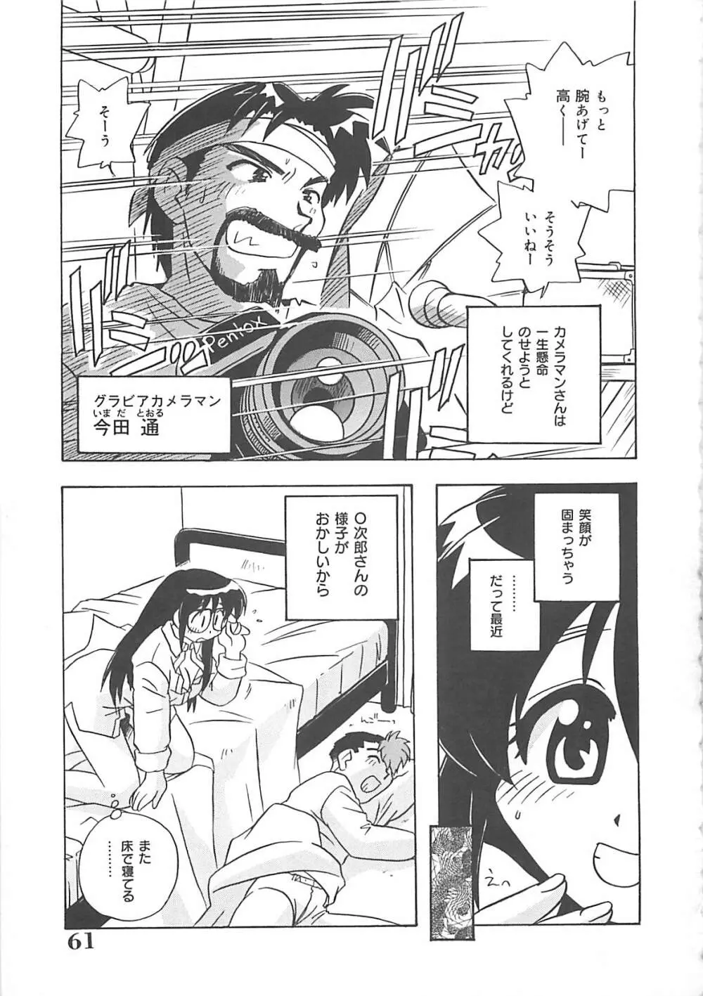 お願い満珠を守って！ Page.62