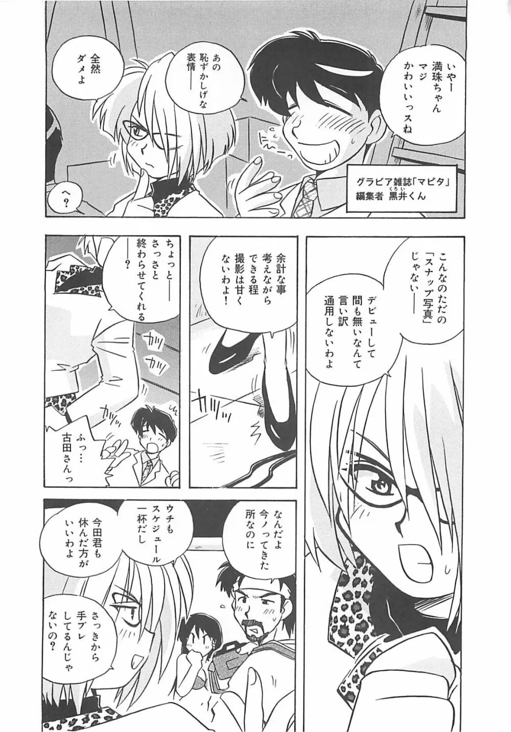 お願い満珠を守って！ Page.65