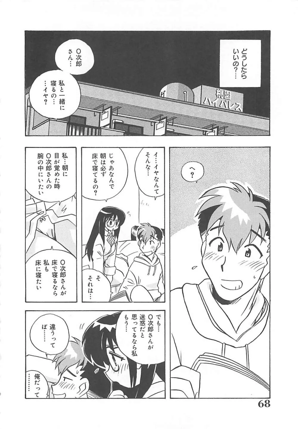 お願い満珠を守って！ Page.69